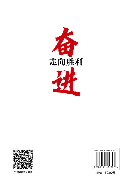 走向胜利：奋进 商品图1