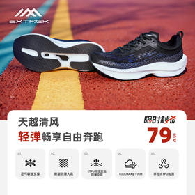 限时秒杀  天越清风轻弹科技碳板跑鞋(R107)