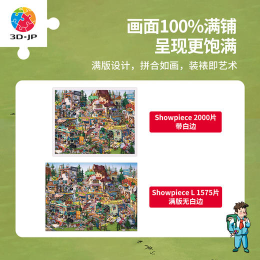 1575片 平面塑料拼图 U1220 卓丟丟-绿町【Showpiece L】 商品图3