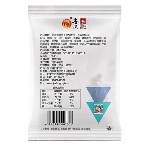 金凤/  即食鸡胸肉100g*10（四种口味） 商品图6