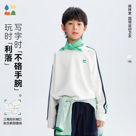 [屁侠推荐]圆领运动卫衣 森林棠26春 椰子棉轻盈软滑插肩袖儿童卫衣20361173 商品图0