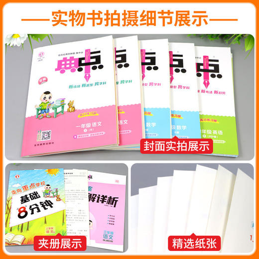 2026春小学典中点语文数学英语科学一二三四五六年级下册荣德基教材同步训练思维训练浙江专版小学生 商品图2
