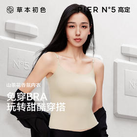 【三件装】草本初色山茶花香氛凉感吊带 10A抗菌夏季超薄珍珠背心长款5602款【限时加赠内裤一条】