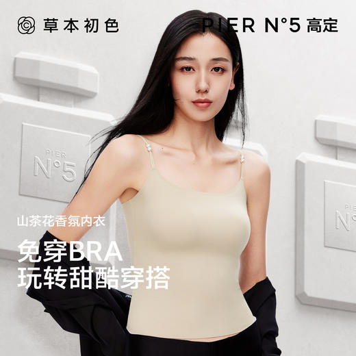 【三件装】草本初色山茶花香氛凉感吊带10A抗菌夏季超薄珍珠背心长款5602款【限时加赠内裤一条】 商品图0