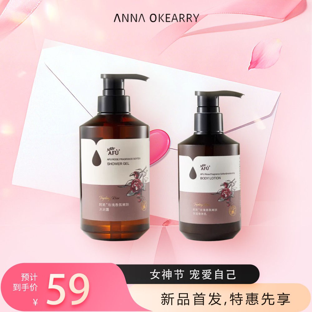 新品首发🎊 阿芙 玫瑰香氛嫩肤沐浴露身体乳清爽洗护滋养滋润留香持久沐浴液