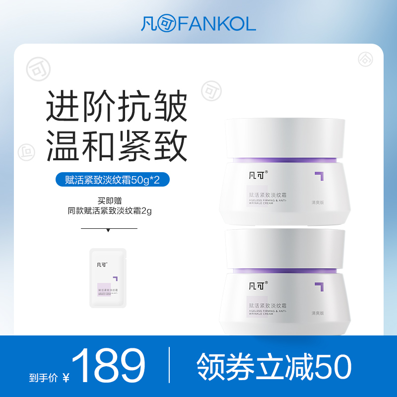 【抗皱紧致】凡可金山面霜 抗皱紧致保湿补水护肤 植物A醇 补骨脂酚