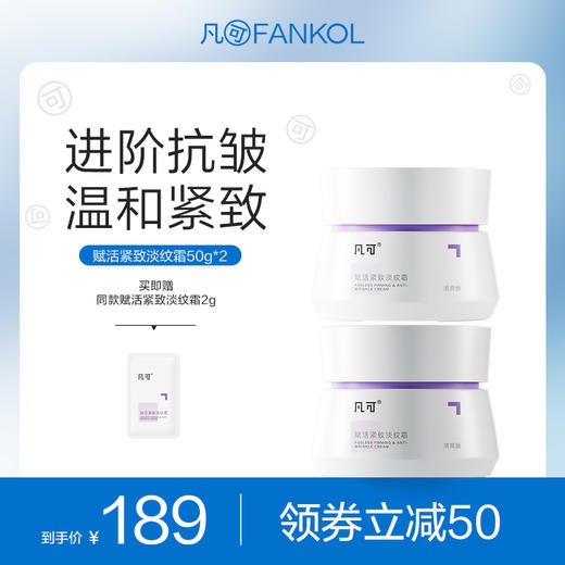 【抗皱紧致】凡可金山面霜 抗皱紧致保湿补水护肤 植物A醇 补骨脂酚 商品图0