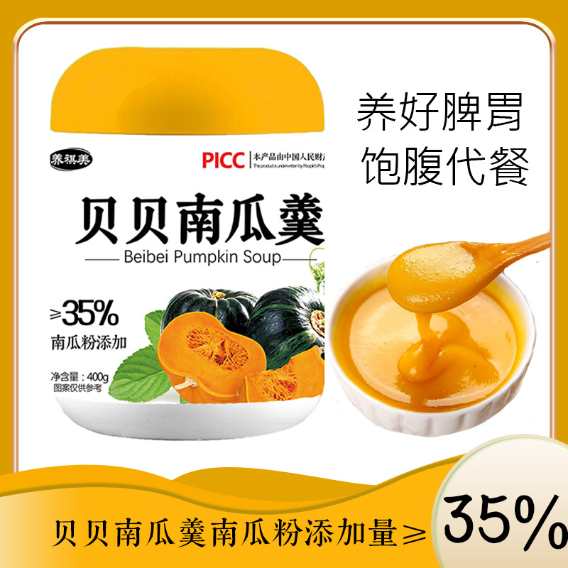 【30秒搞定一餐❗️贝贝南瓜】精细研磨工艺，入口绵柔无颗粒，南瓜香气浓郁，还原现熬南瓜粥的风味，南瓜羹免煮即食早餐南瓜羹代餐粉QQ