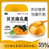 【30秒搞定一餐❗️贝贝南瓜】精细研磨工艺，入口绵柔无颗粒，南瓜香气浓郁，还原现熬南瓜粥的风味，南瓜羹免煮即食早餐南瓜羹代餐粉QQ 商品缩略图0