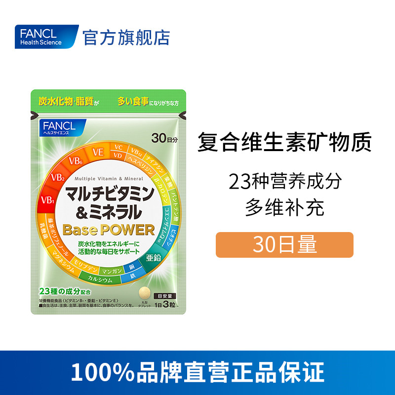 FANCL 复合维生素矿物质