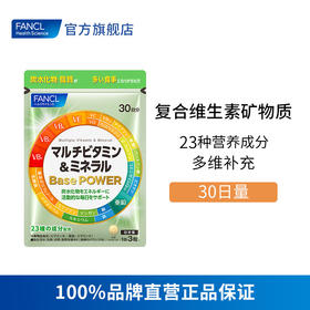 FANCL 复合维生素矿物质
