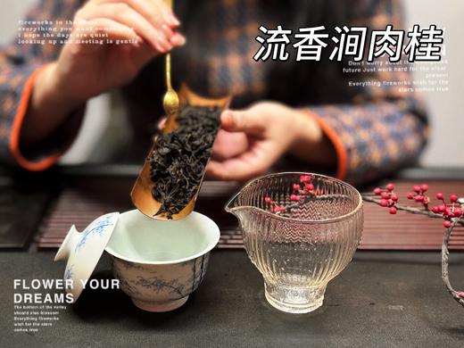 【家有好茶】流香涧肉桂，鲜甜的花香、桂皮香、果香，一款村姑陈一喝到，就非常满意的正岩肉桂！ 商品图6