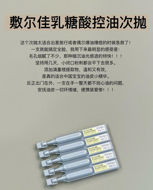 敷尔佳乳糖酸次抛1.5ml×30支装/盒 主打控油 收敛毛孔和改善粗糙 敏感肌可用 商品图7