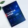 FAST核心阵科学报告 商品缩略图2