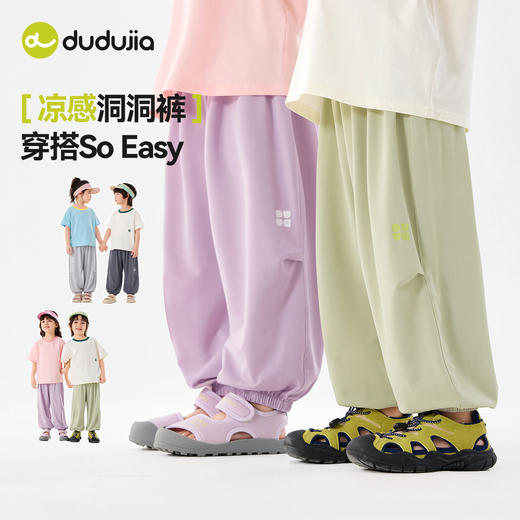 【凉感洞洞裤】嘟嘟家童装儿童裤子夏装网眼透气男童长裤夏季凉感宝宝凉风裤T6BKZ179 商品图0