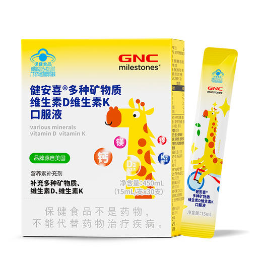 GNC健安喜 儿童液体钙镁锌条矿物质多维生素D3K2钙镁锌口服液成长 商品图1