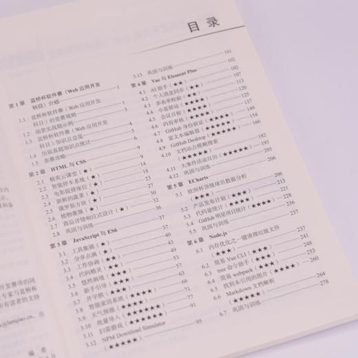 Web 应用开发竞赛真题实战特训教程 图解版 网页制作教程Web技术网页设计蓝桥杯大赛 商品图1