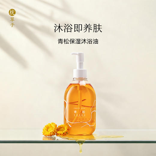 枕草子f&f系列青松沐浴油300ml，以油溶油，净肤更润肤 商品图0