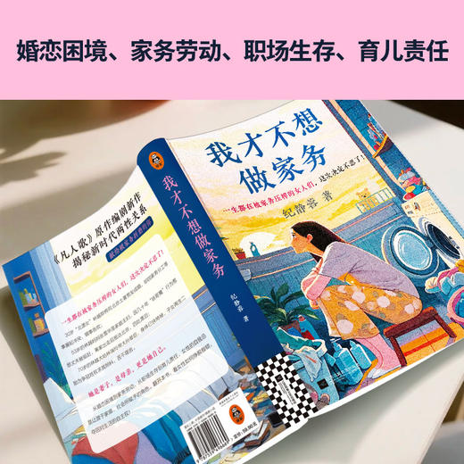 我才不想做家务 是妻子是母亲更是自己婚恋两性育儿职场都市情感 商品图3
