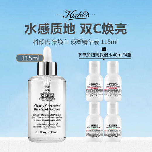 【限时加赠高保湿水40ml*4】美国 Kiehl's 科颜氏 集焕白 淡斑精华液115ml 商品图0