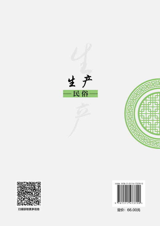 【官方旗舰店】生产民俗 从黄土高原到江南水乡，探寻中华农耕文明的千年智慧！ 商品图1