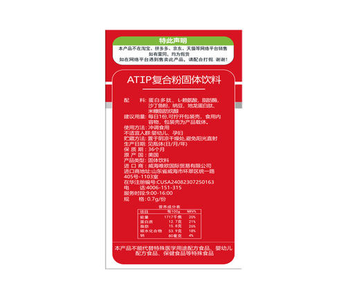 自营|贝卡罗莱ATIP复合粉固体饮料VIP组 货号501475 商品图5