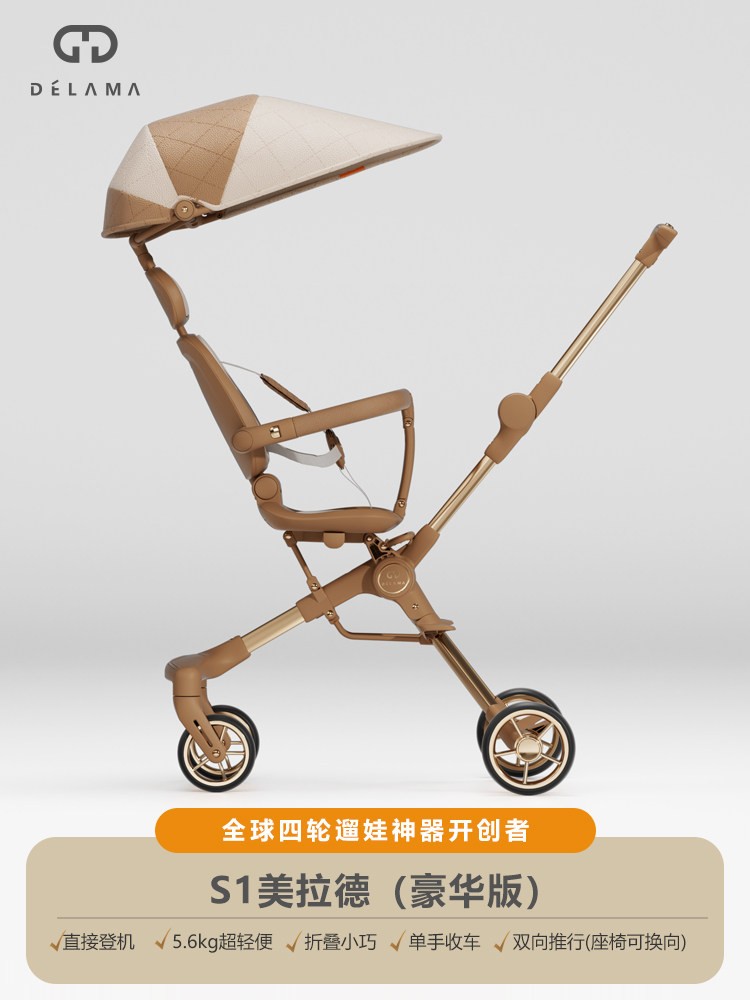 德拉玛溜娃车美拉德色系S1-5Y13