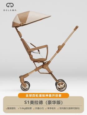 德拉玛溜娃车美拉德色系S1-5Y13