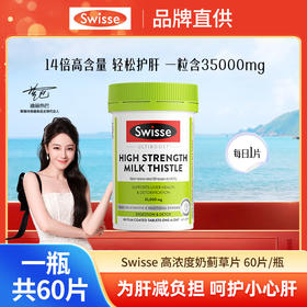 Swisse高浓度奶蓟草养肝片60粒★