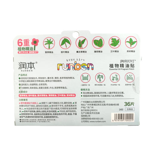 润本叮叮植物精油贴 经典卡通贴36片装 商品图3