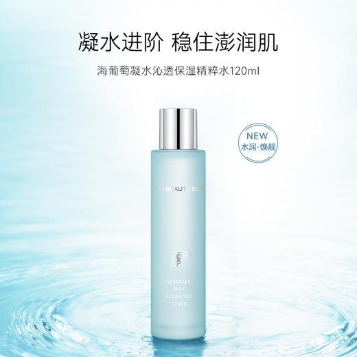 【春日膜Fan生】海葡萄凝水沁透保湿精粹乳100ml/瓶 商品图3