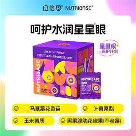 ¹ 【新品首发低至99元】每片含马基莓10mg+叶黄素脂10mg+玉米黄脂2mg+黑果腺肋花楸果粉20mg（30袋/盒）CF01-CRMM-NBS【纽倍思】