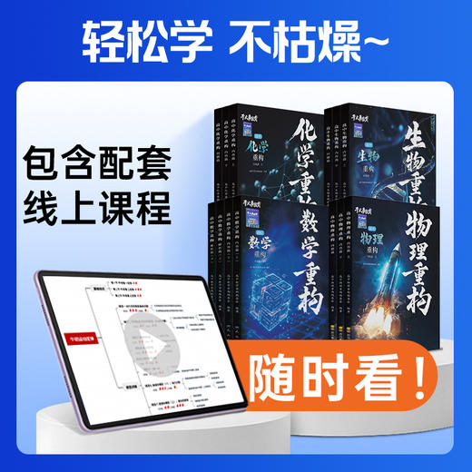 重构大礼包（物化生数） 商品图6