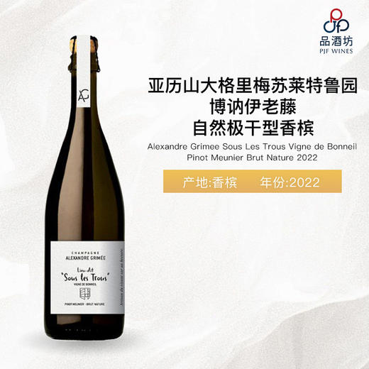2022 Alexandre Grimee Sous Les Trous Vigne de Bonneil Brut Nature 亚历山大格里梅苏莱特鲁园博讷伊老藤自然极干型香槟 商品图0