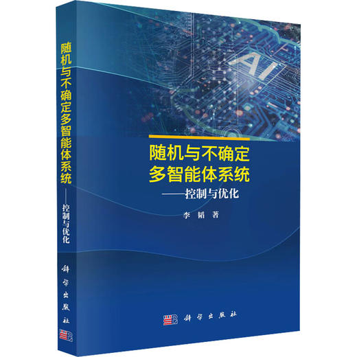 随机与不确定多智能体系统——控制与优化 商品图0