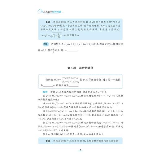 高考数学经典99题/浙大数学优辅/突破高分必做题 冲刺满分首选题/沈新权 编著/浙江大学出版社 商品图4