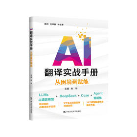 AI翻译实战手册：从困境到赋能