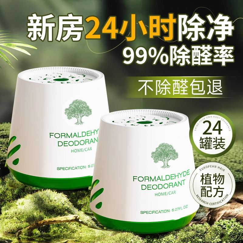 【甲醛克星！5罐装惊爆价】活性炭 除甲醛神器 新房急入住家用装修 强力去甲醛果冻清除剂除异味