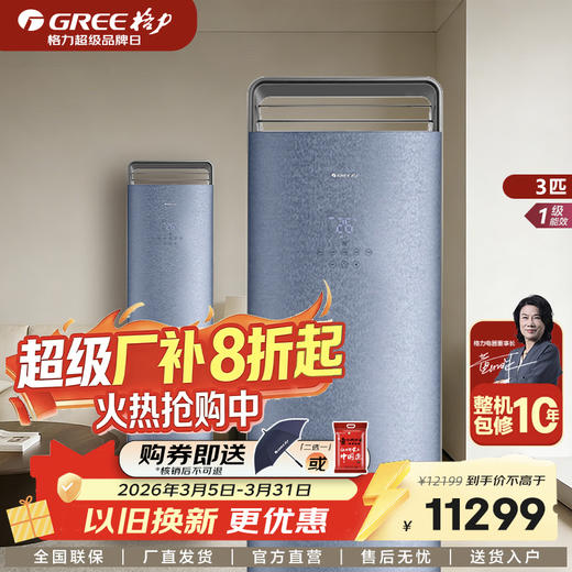 GREE格力 时光序 3匹 新1级能效变频冷暖柜机空调 苍穹蓝 商品图0
