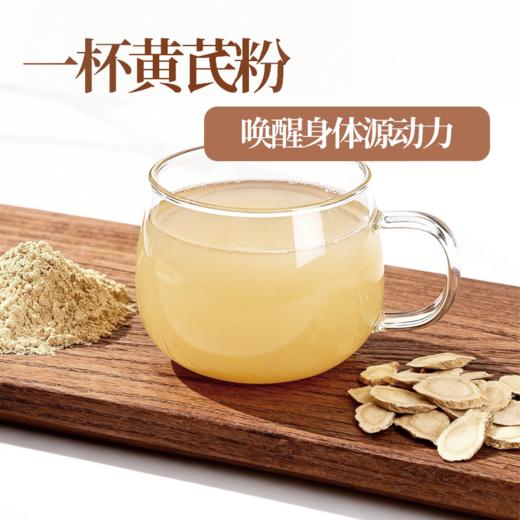 【粮药LY】黄芪粉 补营养细粉泡水加牛奶加豆浆整天元气200g/罐 商品图5