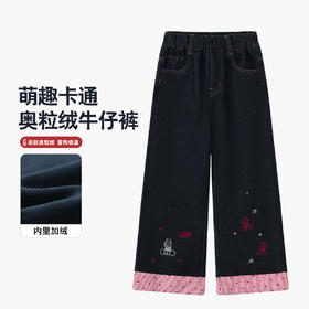 【MQD】童装女大童冬季新款儿童可爱萌趣卡通裤子加厚奥利绒牛仔裤