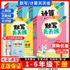 2026春七彩课堂语文英语默写天天练、数学计算天天练123456年级下册人教版小学同步练习册生字默写词汇运用口算笔算 商品缩略图0