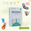 【又见春天】麻醉科住院医师手册（第2版）  主编：鞠 辉  冯 艺  北医社 商品缩略图0