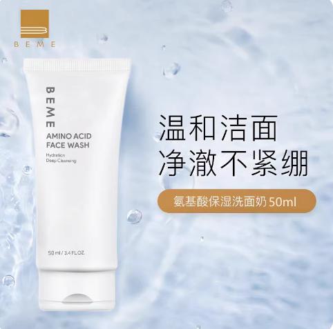 【特惠秒杀】蓓慕氨基酸保湿洗面奶50ml 商品图0