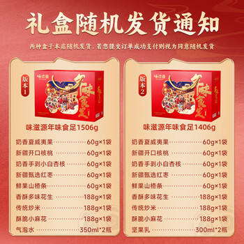 味滋源坚果礼盒10袋1506/1406g 夏威夷核桃干果零食礼包 节日团购送 商品图2