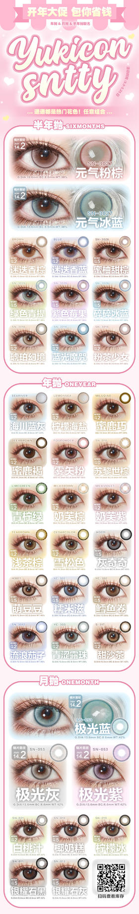 Yukicon【3.5-3.25日】年抛&月抛&半年抛联名