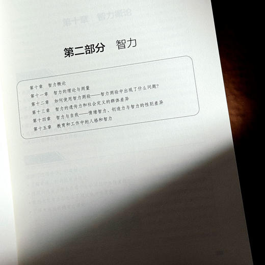 人格心理学：人格、个体差异与智力 第5版 上中下3册 心理学经典译丛 商品图10
