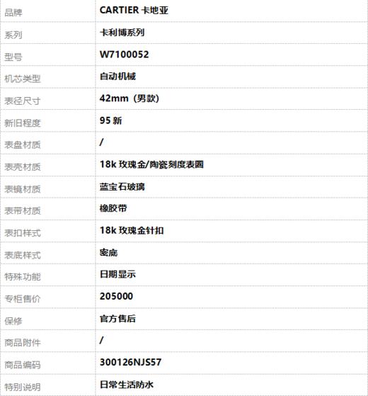 【95新】CARTIER卡地亚W7100052自动机械日期显示42mm（男款）卡利博系列18k玫瑰金/陶瓷刻度表圈300126NJS57 商品图9