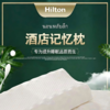 HIltonMeiju 酒店同款记忆枕 商品缩略图0
