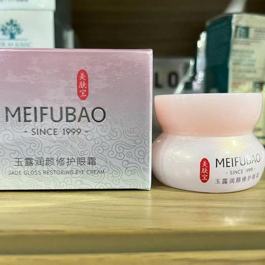 美肤宝金钗玉露润颜眼霜淡化细纹水润保湿紧致提拉眼部正品护肤品 商品图0